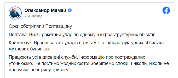 Мэр Полтавы Александр Мамай